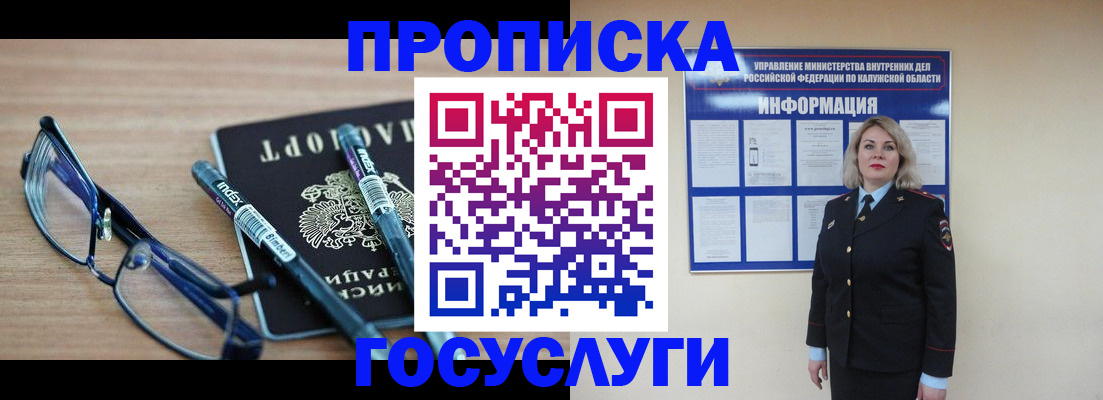 временная регистрация для школы в Майкопе