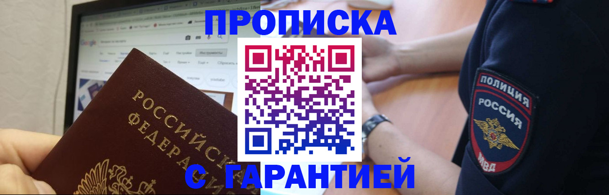 временная регистрация для школы в Майкопе