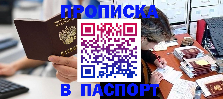 купить прописку в Майкопе