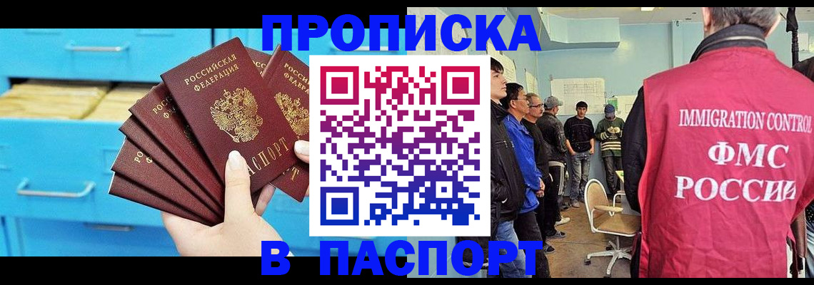 прописка штамп в Майкопе